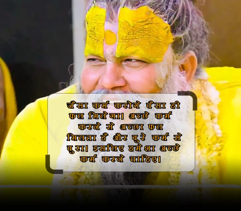 premanand ji maharaj quotes in hindi