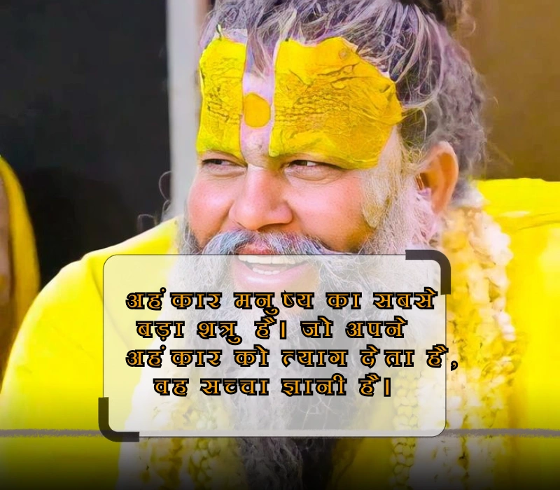 premanand ji maharaj quotes in hindi