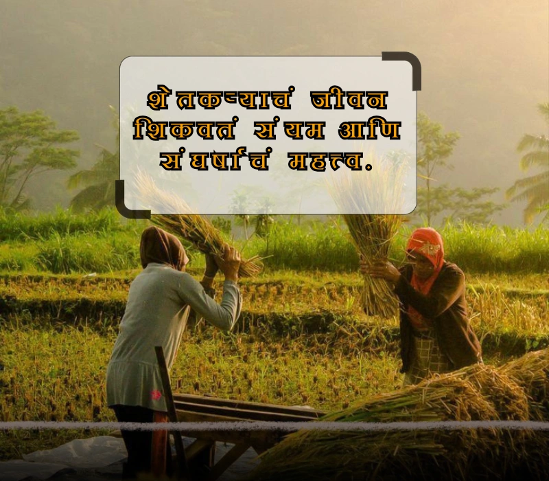 royal shetkari caption in marathi