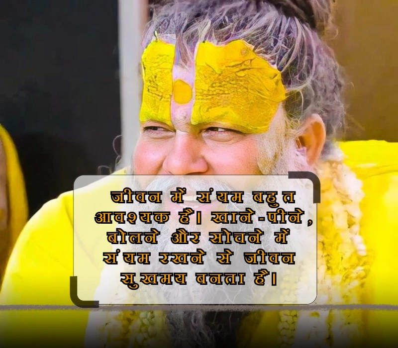premanand ji maharaj quotes in hindi