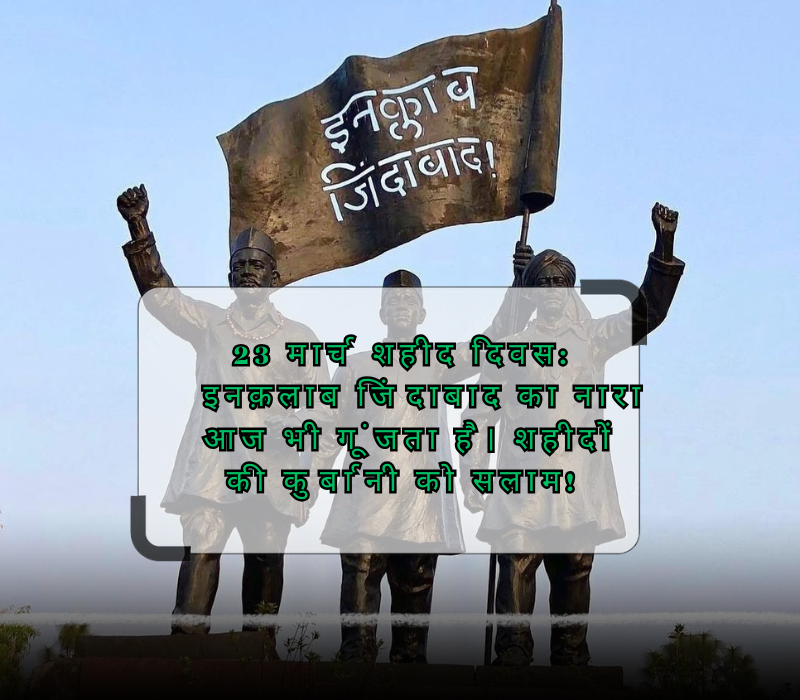 shaheed diwas quotes in hindi