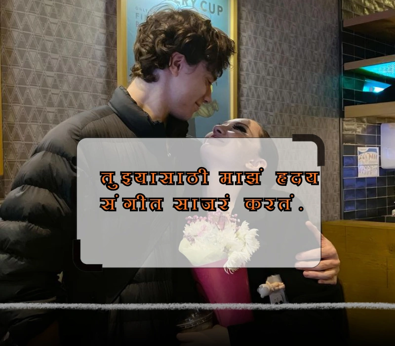 love quotes in marathi