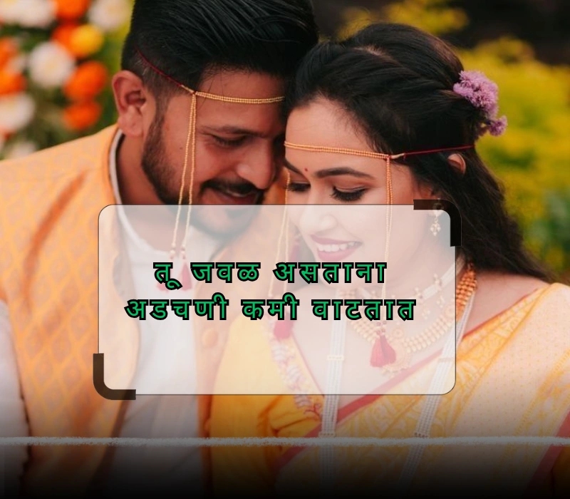 navra bayko love quotes in marathi
