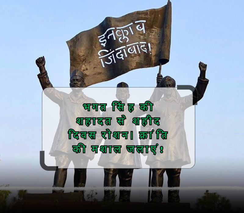 shaheed diwas quotes