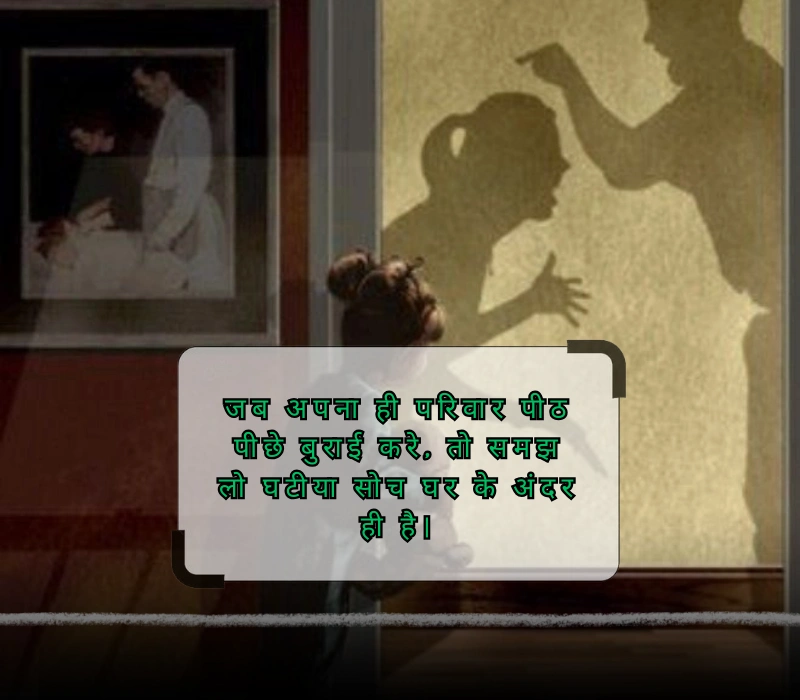 family ghatiya log quotes in hindi