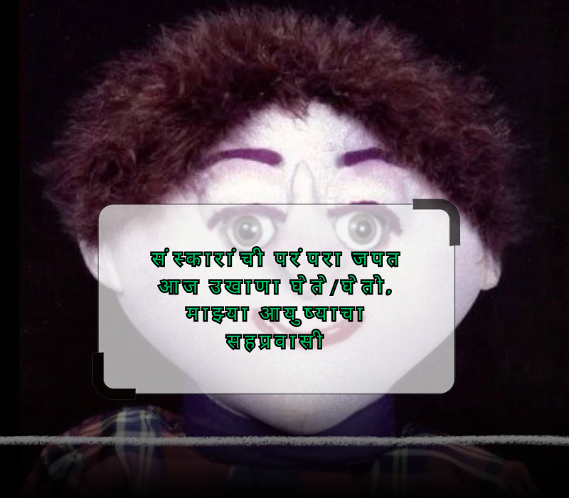 सोपे उखाणे