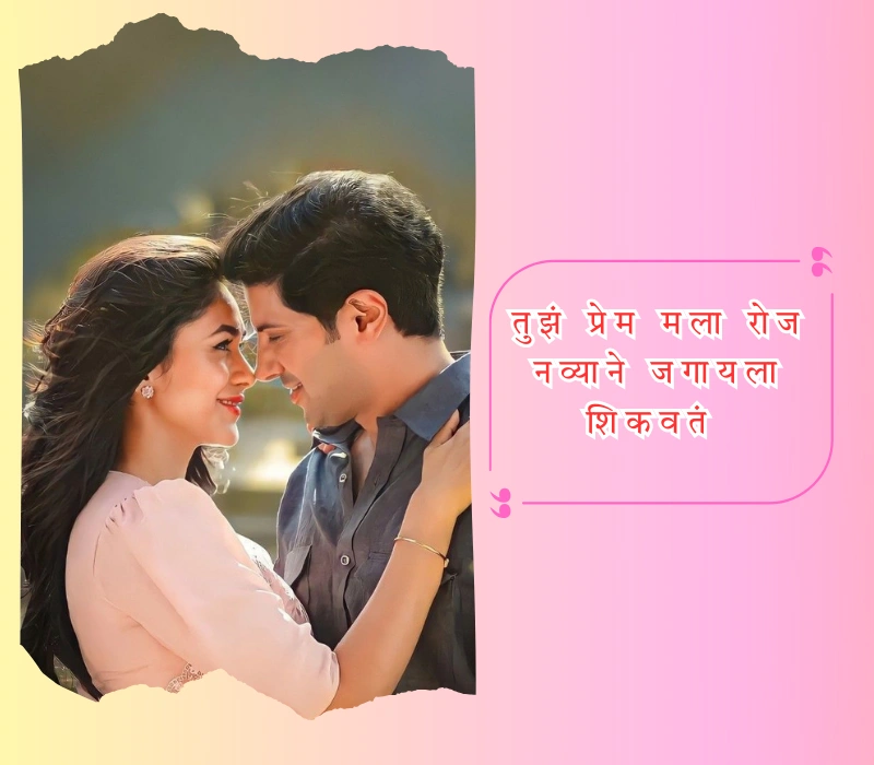 valentine day quotes in marathi