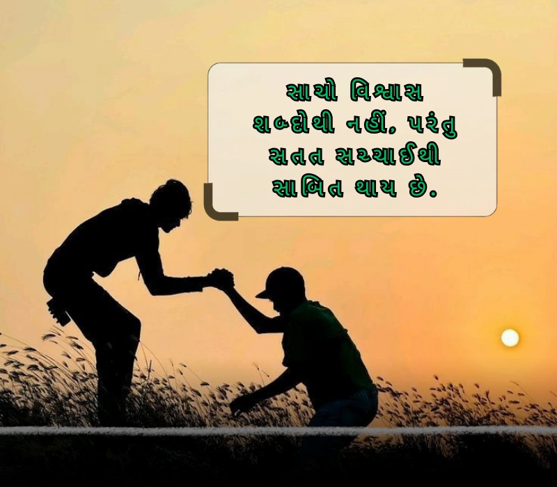 trust gujarati quotes