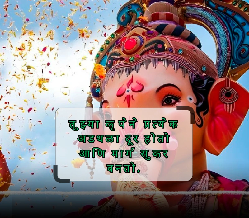 गणपती बाप्पा कॅप्शन