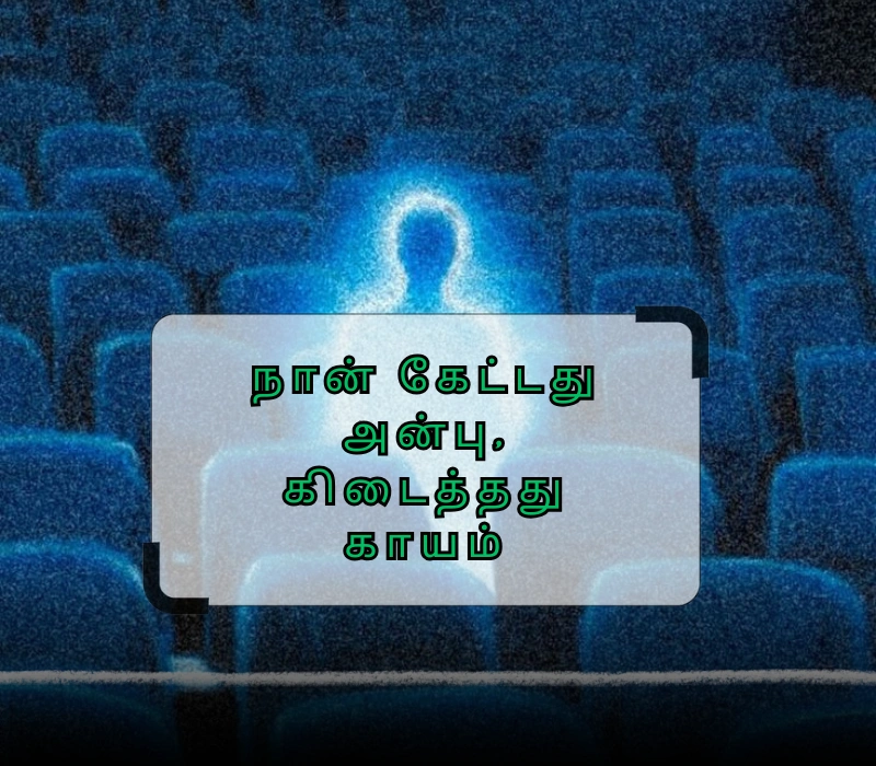 depressed sad quotes in tamil