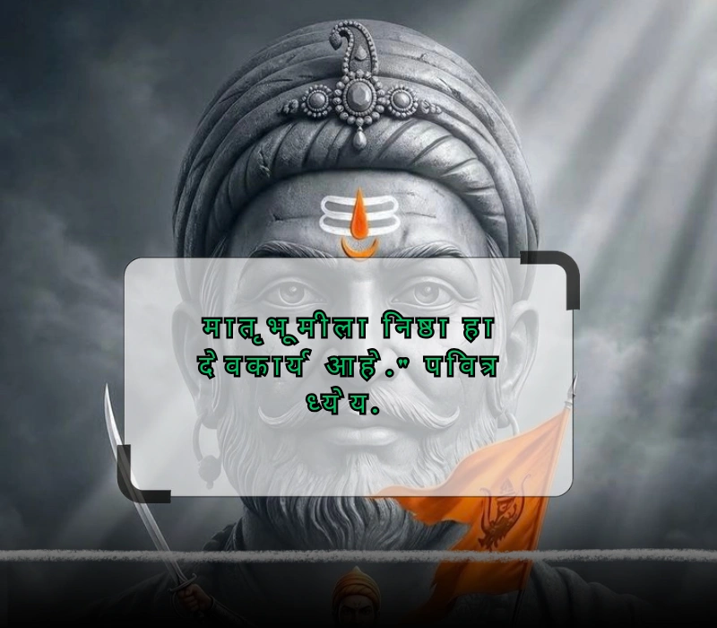 shivaji maharaj jayanti quotes