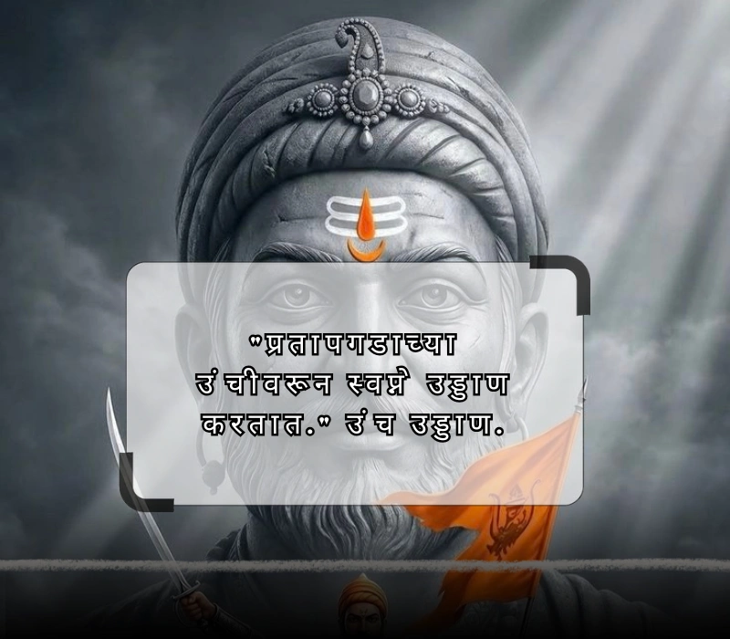 shivaji maharaj jayanti quotes