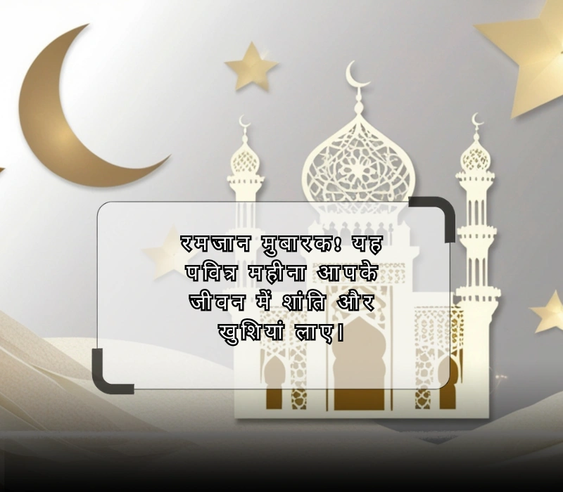 ramadan mubarak quotes