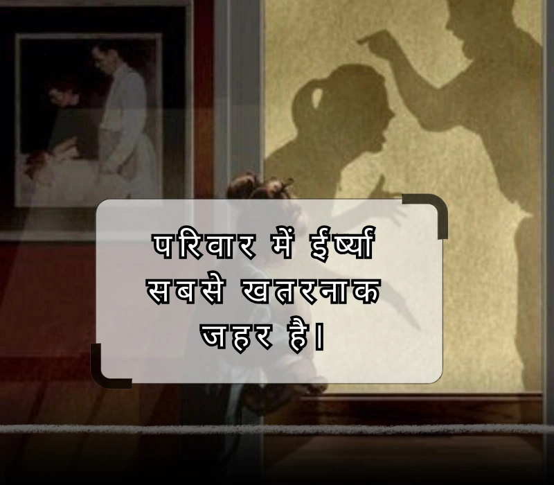 family ghatiya log quotes in hindi