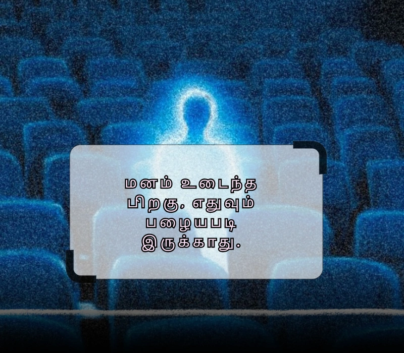 sad quotes in tamil