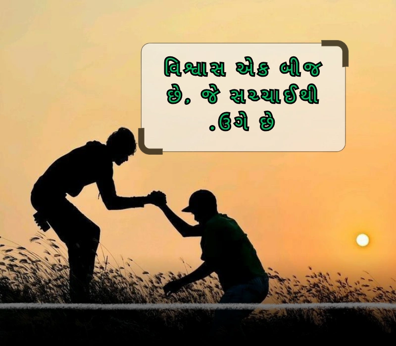 trust gujarati quotes