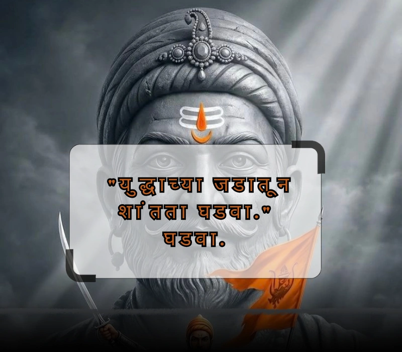 shivaji maharaj jayanti quotes