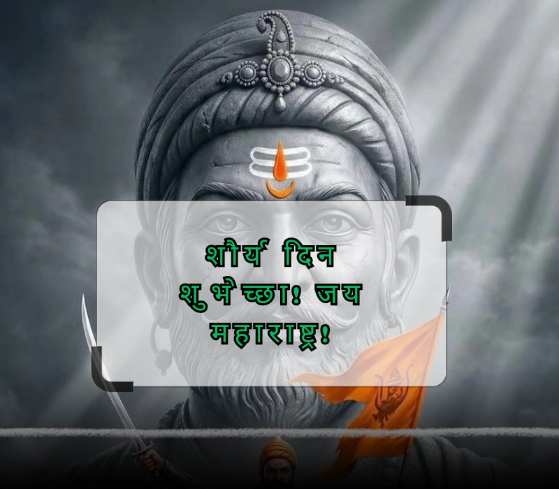 shivaji maharaj jayanti quotes