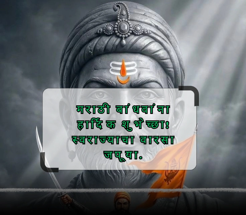 shivaji maharaj jayanti quotes