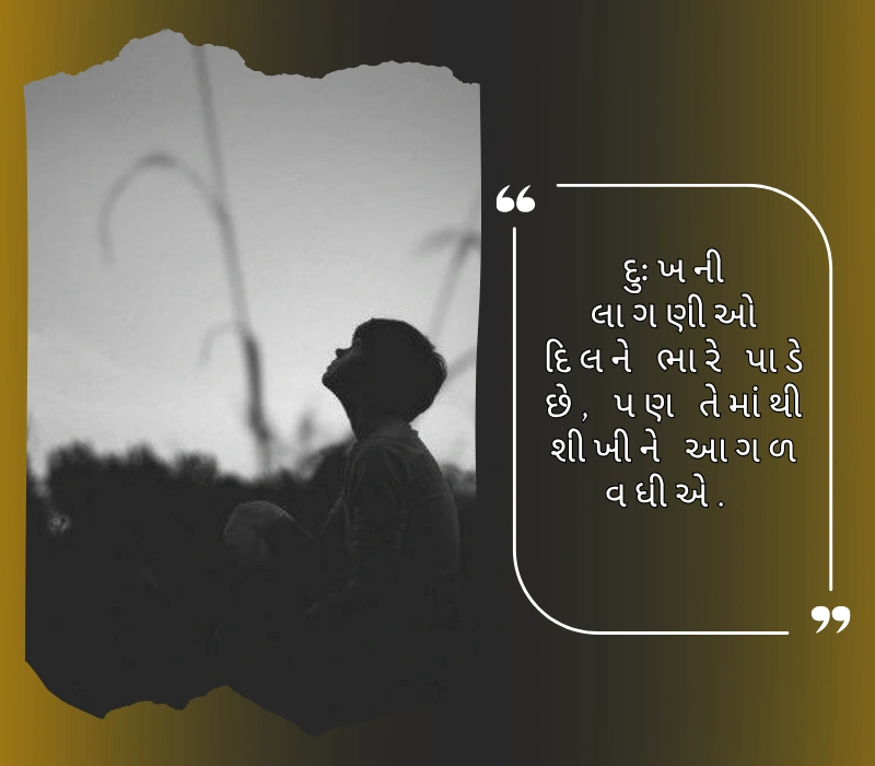 feelings hurt sad quotes in gujarati