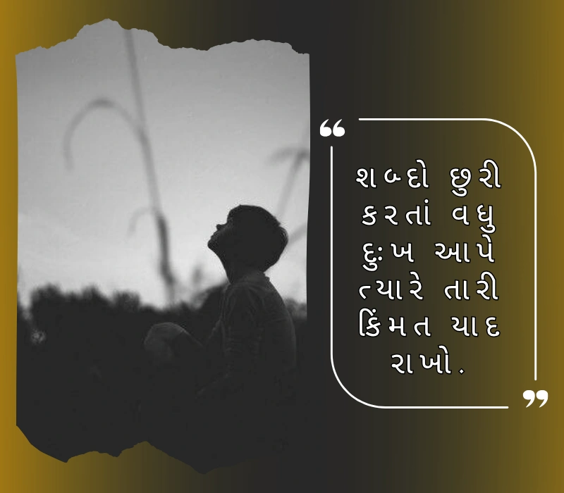 feelings hurt sad quotes in gujarati