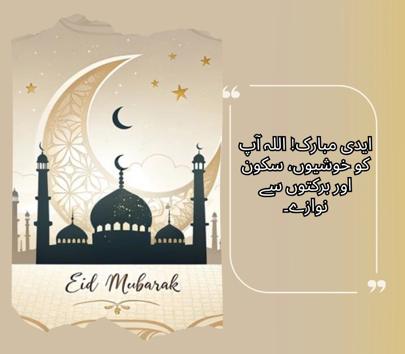 eid mubarak quotes in Urdu