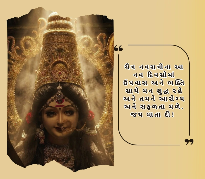 navratri quotes in gujarati
