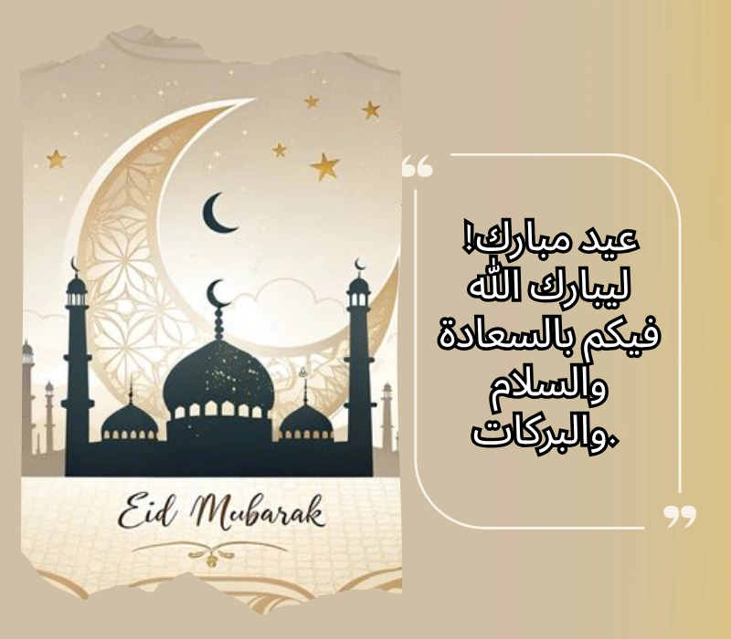 eid mubarak quotes in Urdu