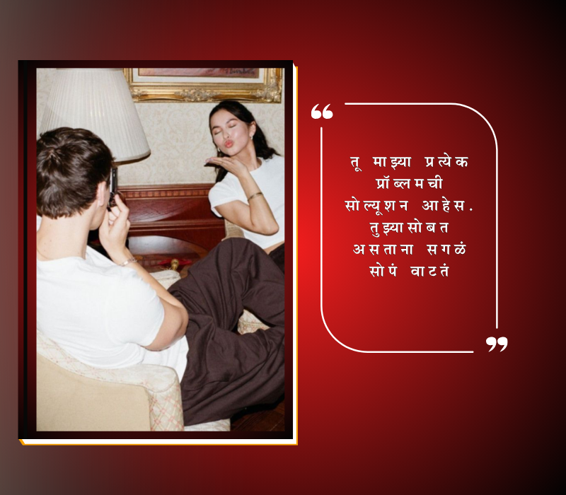 Couple Captions for Instagram in Marathi