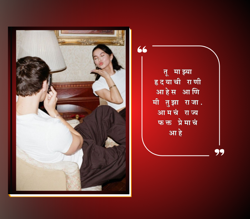 Couple Captions for Instagram in Marathi