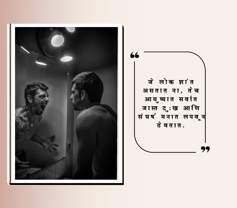 deep meaning reality marathi quotes on life