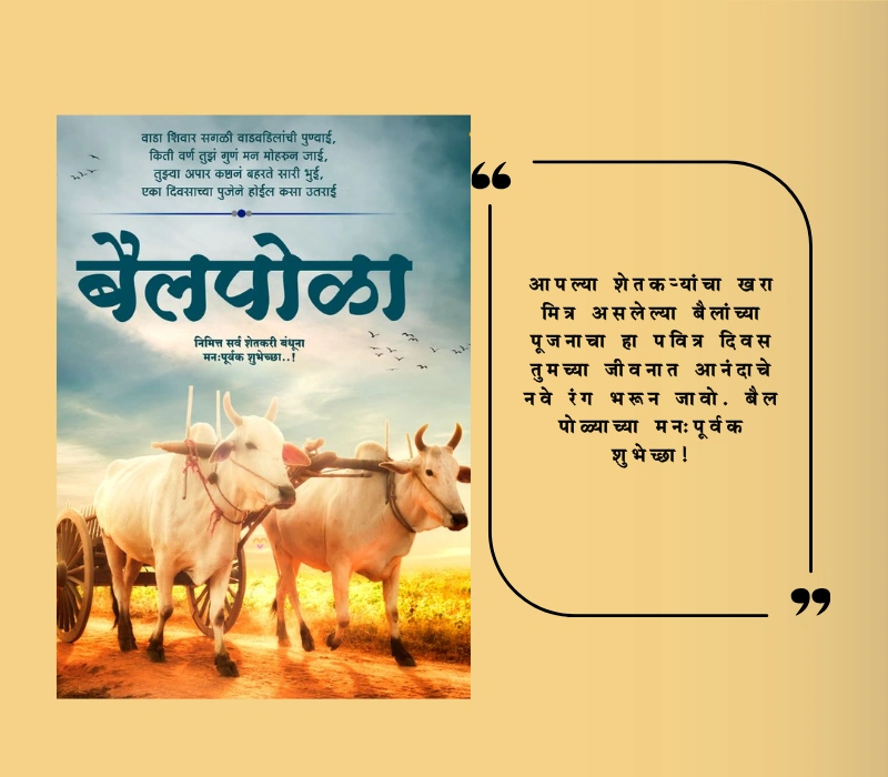 बैल पोळा शुभेच्छा