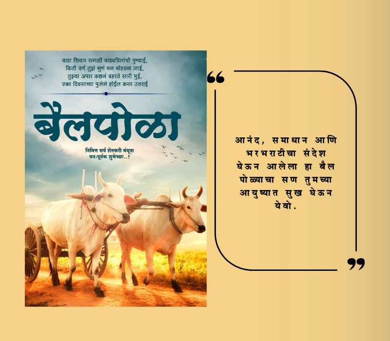 बैल पोळा शुभेच्छा