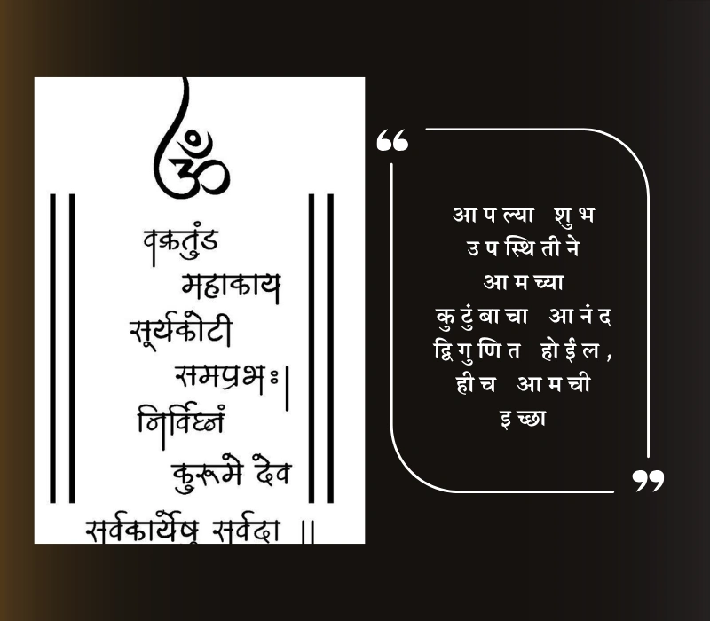 aagrahache nimantran in marathi