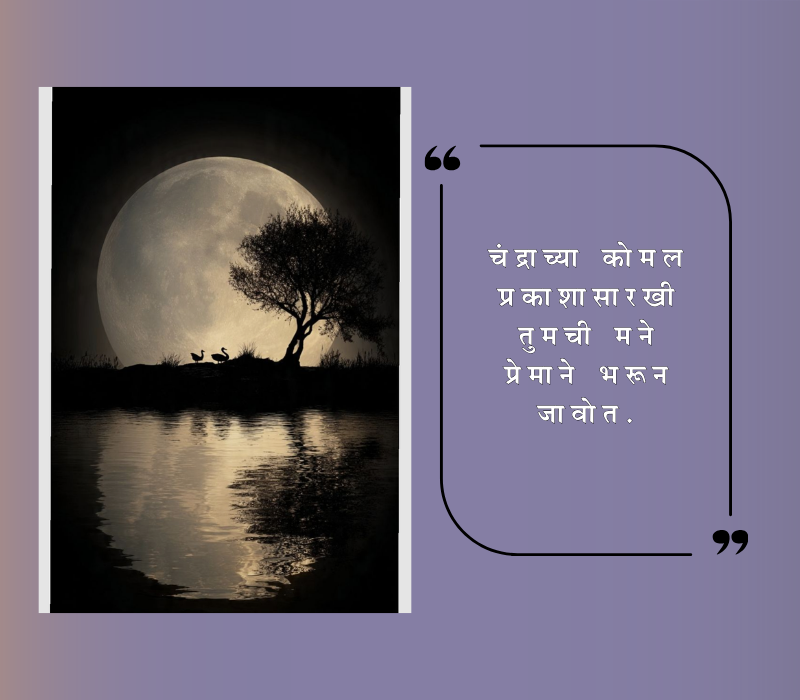 kojagiri purnima quotes in marathi