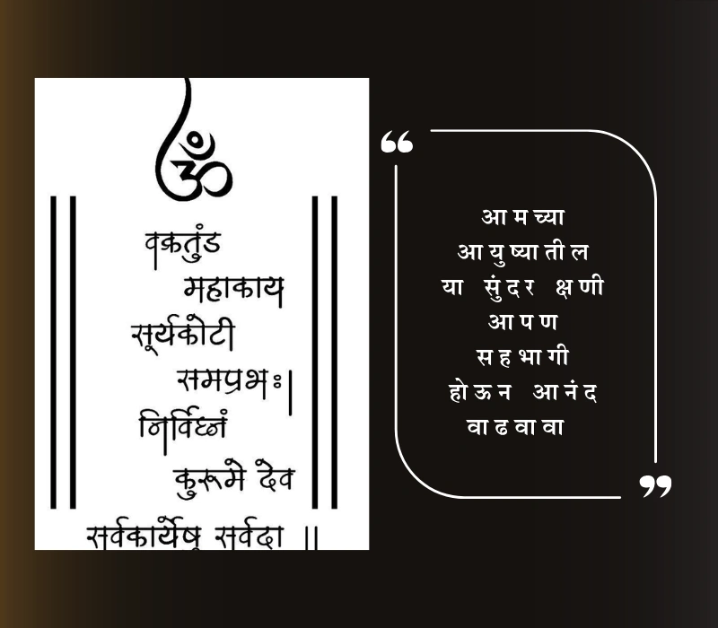 aagrahache nimantran in marathi