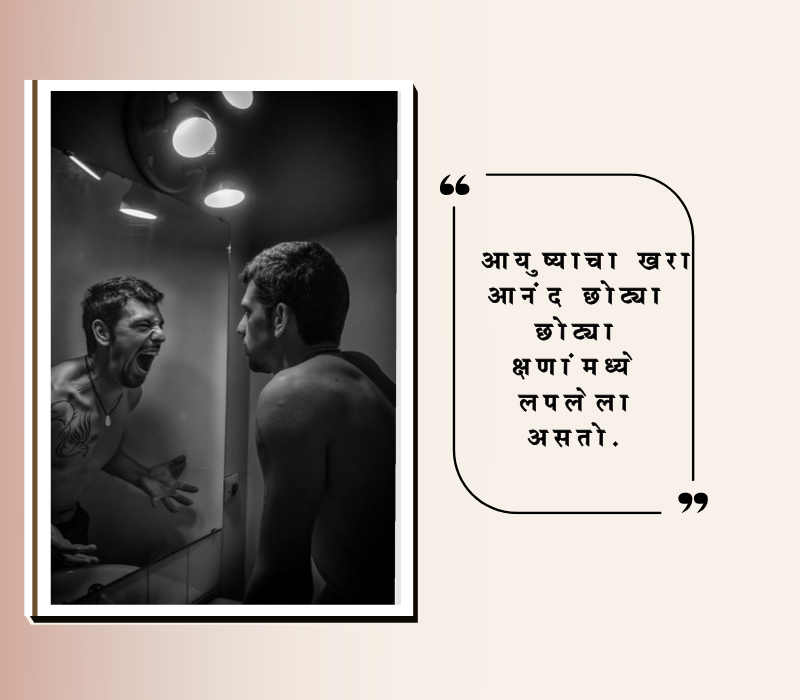 deep meaning reality marathi quotes on life
