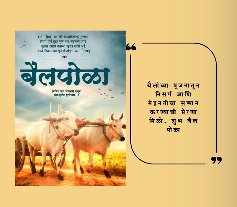 बैल पोळा शुभेच्छा