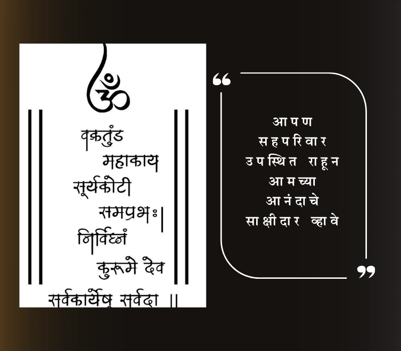 aagrahache nimantran in marathi