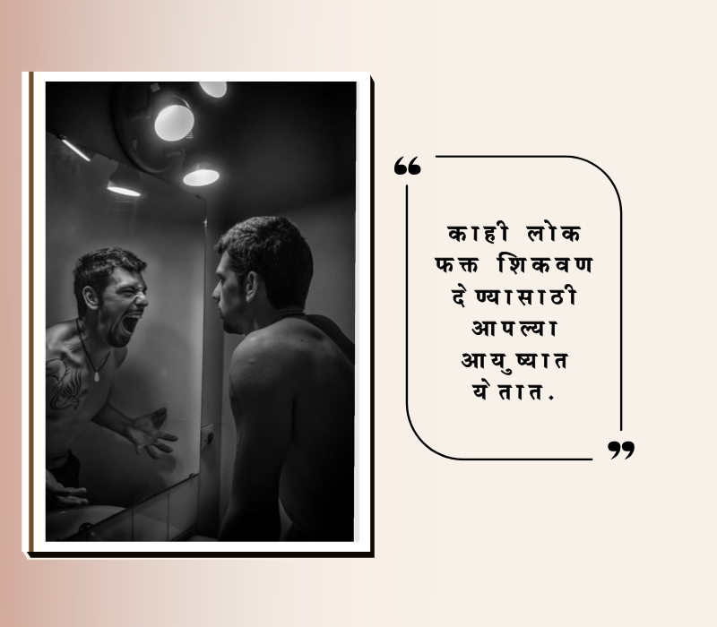deep meaning reality marathi quotes on life