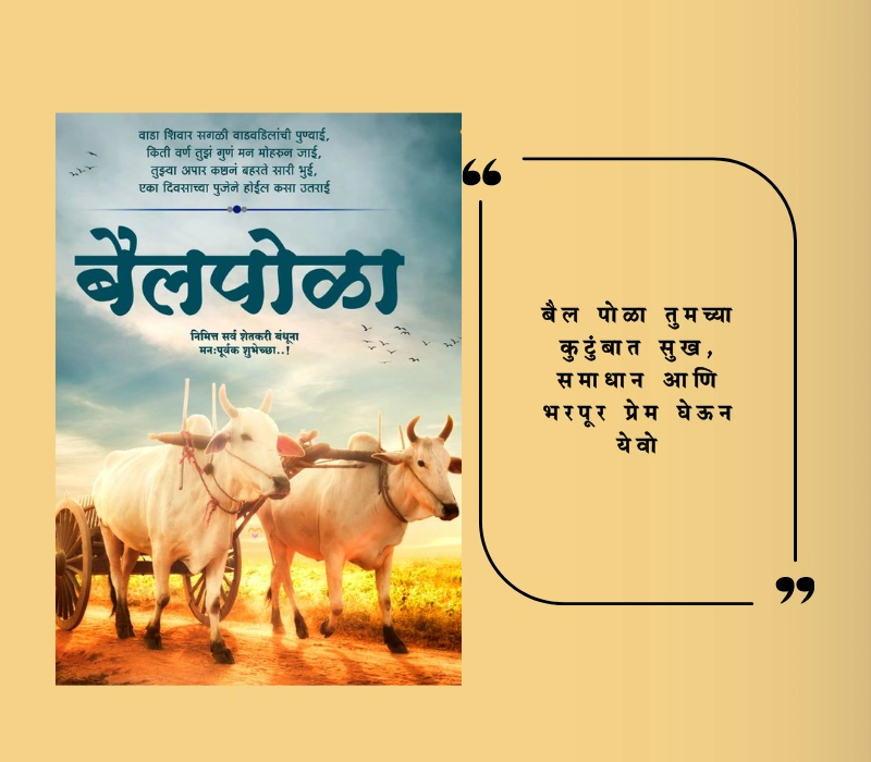 बैल पोळा शुभेच्छा