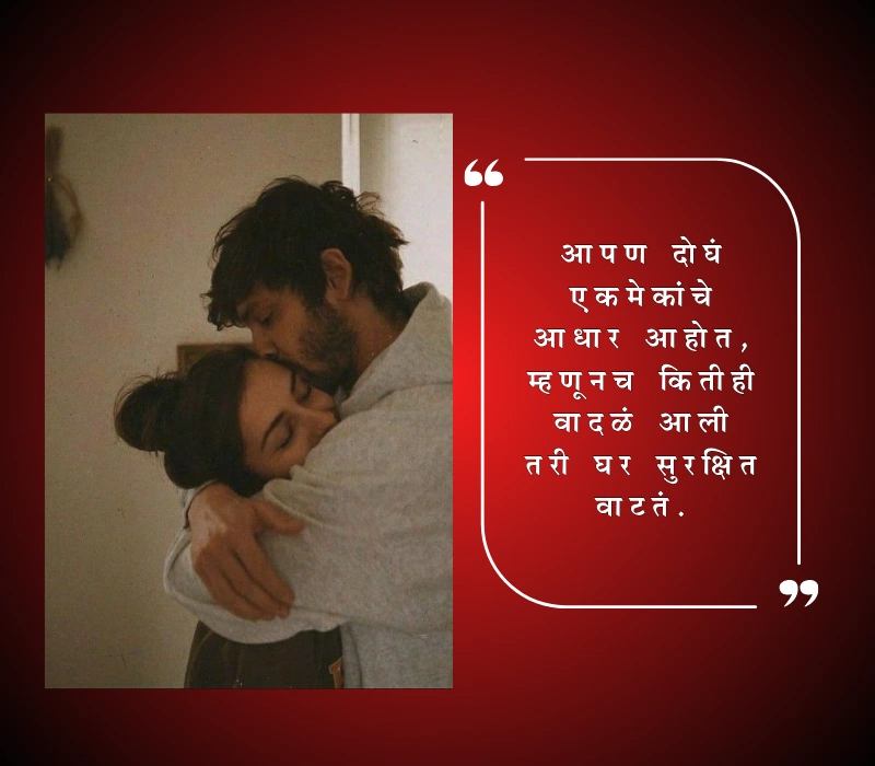 Husband Wife Quotes in Marathi
