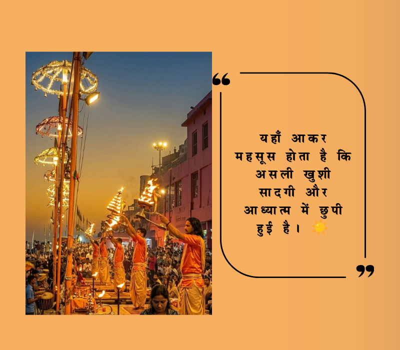 Banaras Captions for Instagram in Hindi