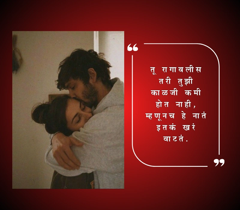 Husband Wife Quotes in Marathi