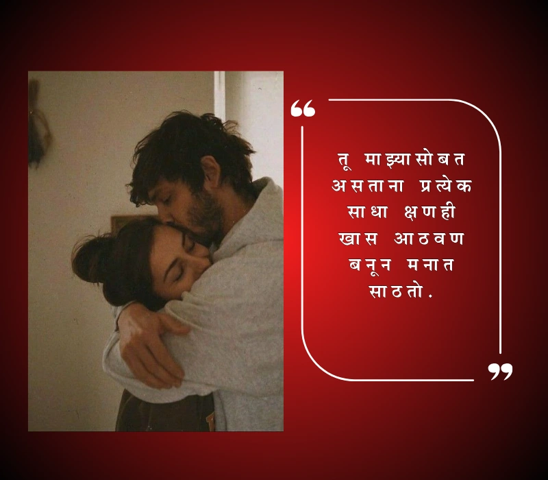 Husband Wife Quotes in Marathi