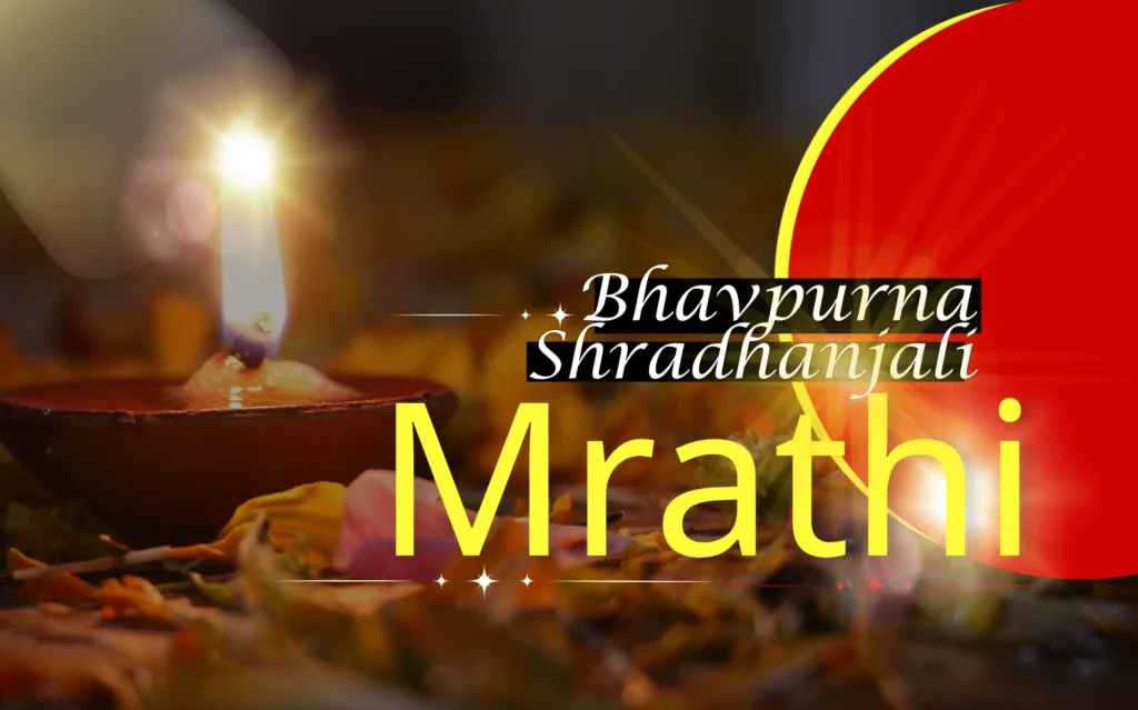 50+ Best Bhavpurna Shradhanjali in Marathi | Heartfelt Tribute Messages – Caption Frame Bhavpurna Shradhanjali in Marathi